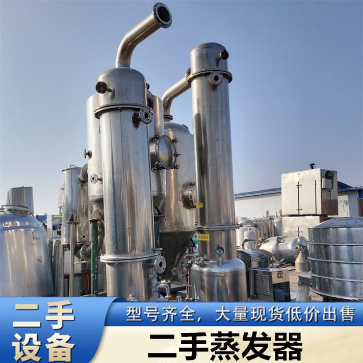 二手25噸不銹鋼三效廢水蒸發器現貨出售 高性價比的廢水處理優選方案